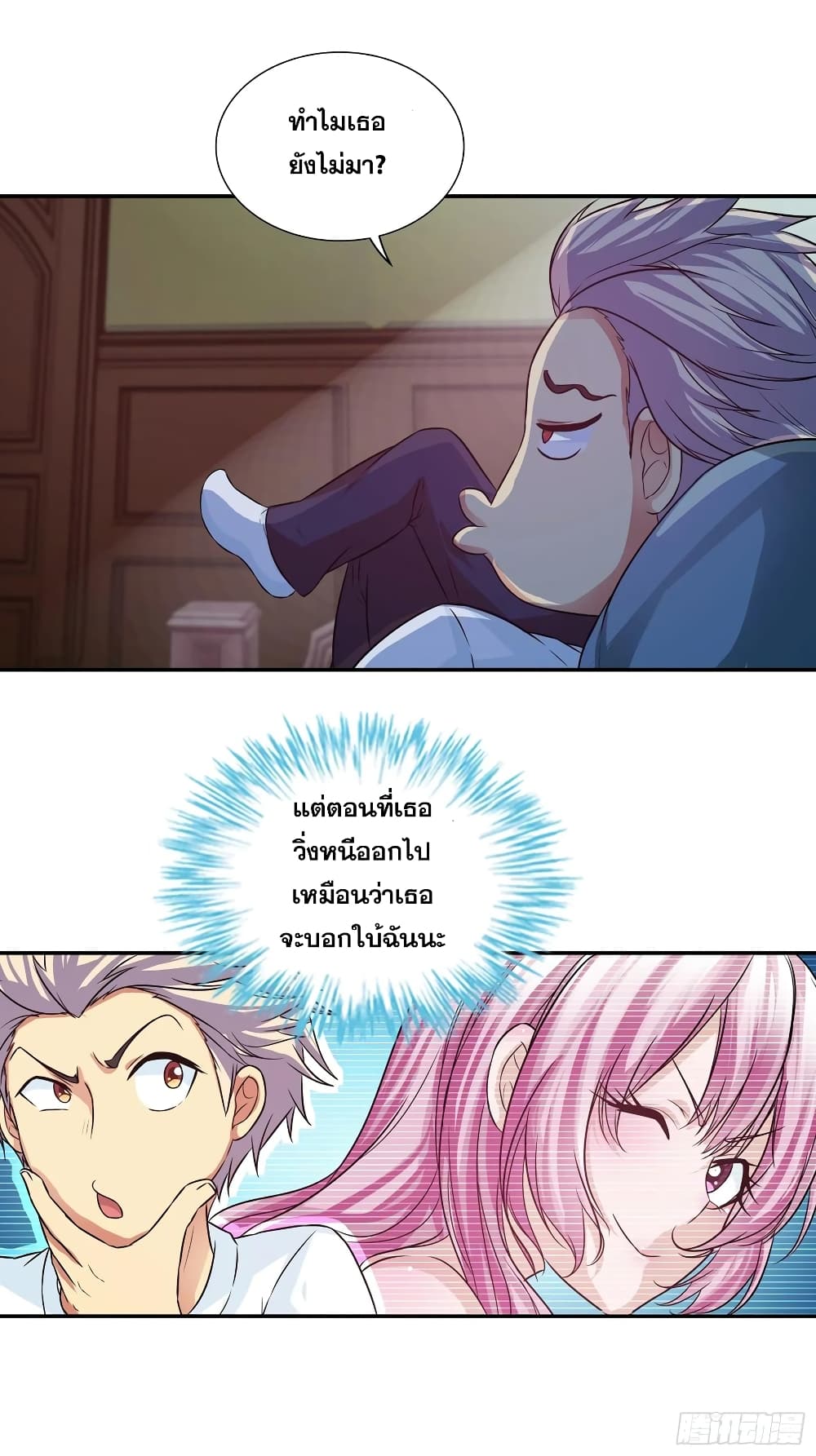 I Am A God of Medicine page 10