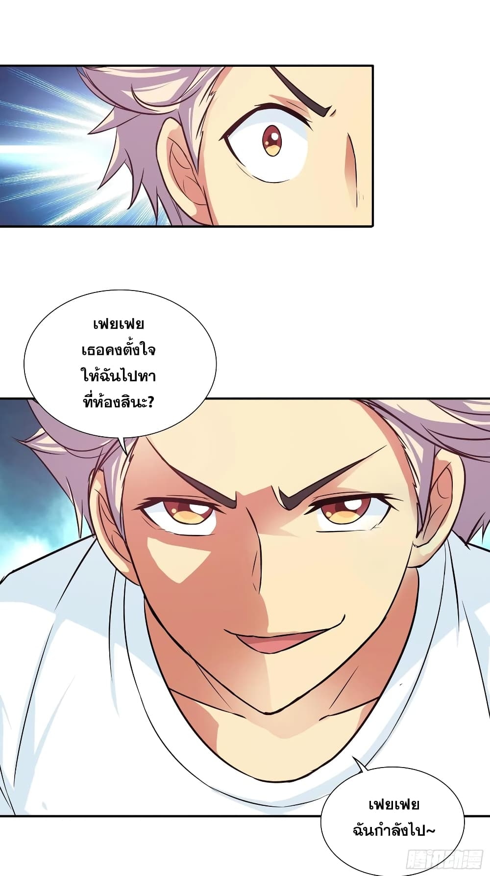 I Am A God of Medicine page 11