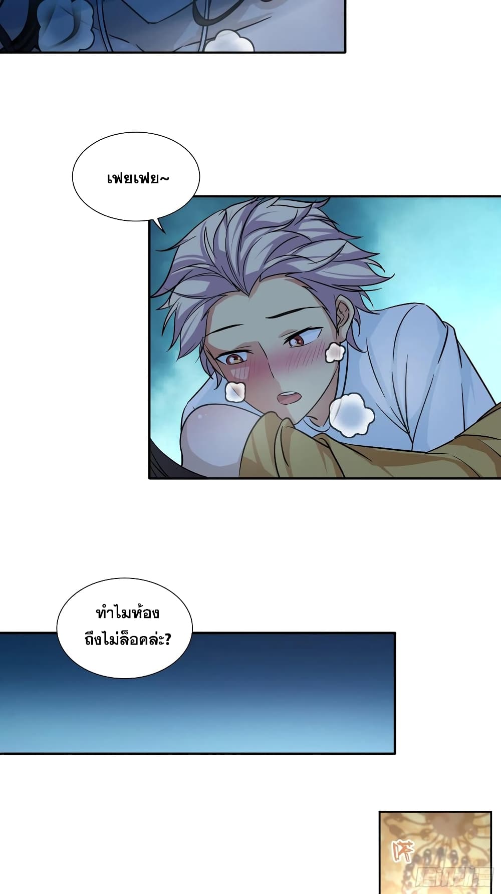I Am A God of Medicine page 16