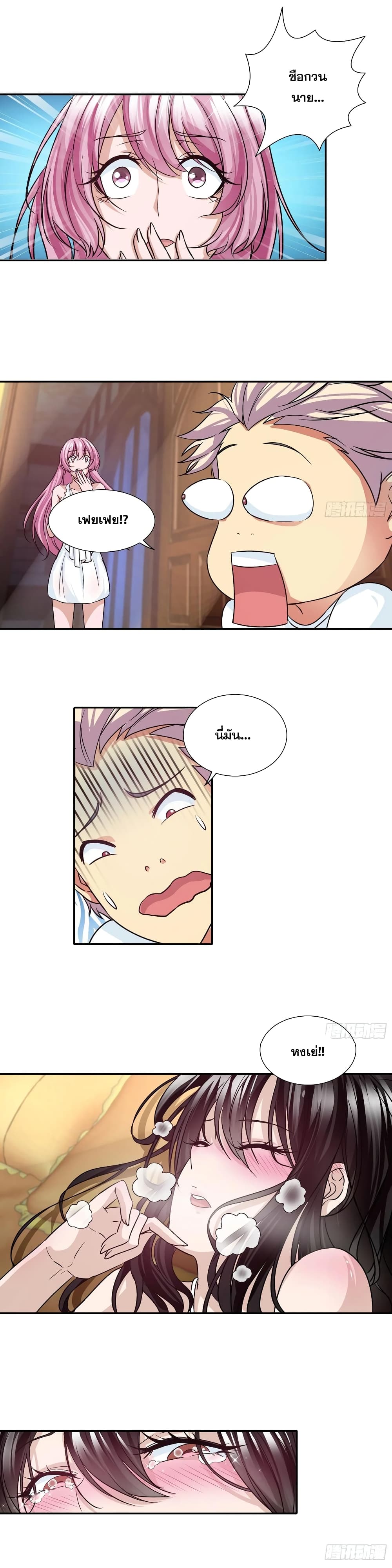 I Am A God of Medicine page 18