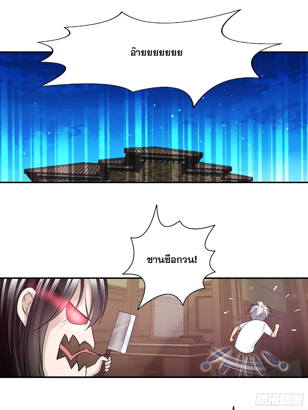 I Am A God of Medicine page 19