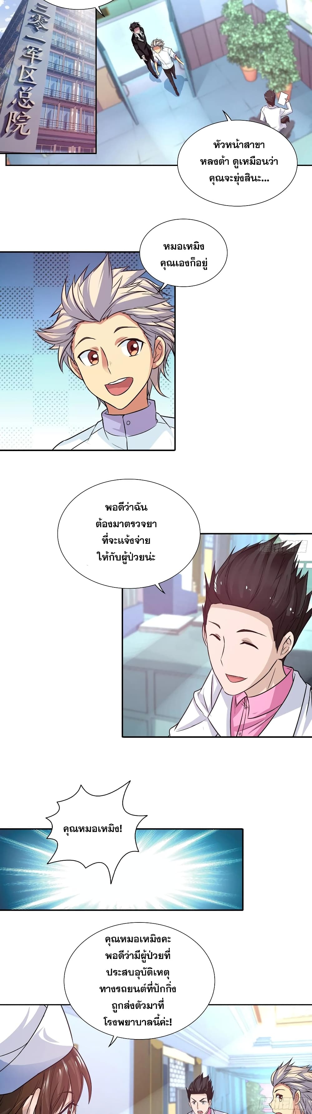 I Am A God of Medicine page 3
