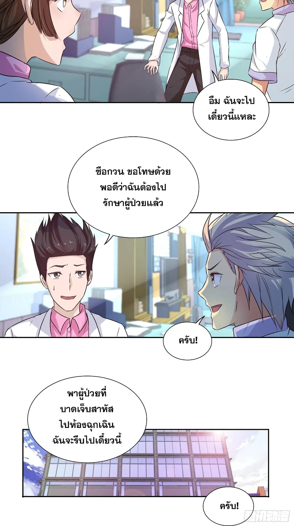 I Am A God of Medicine page 4