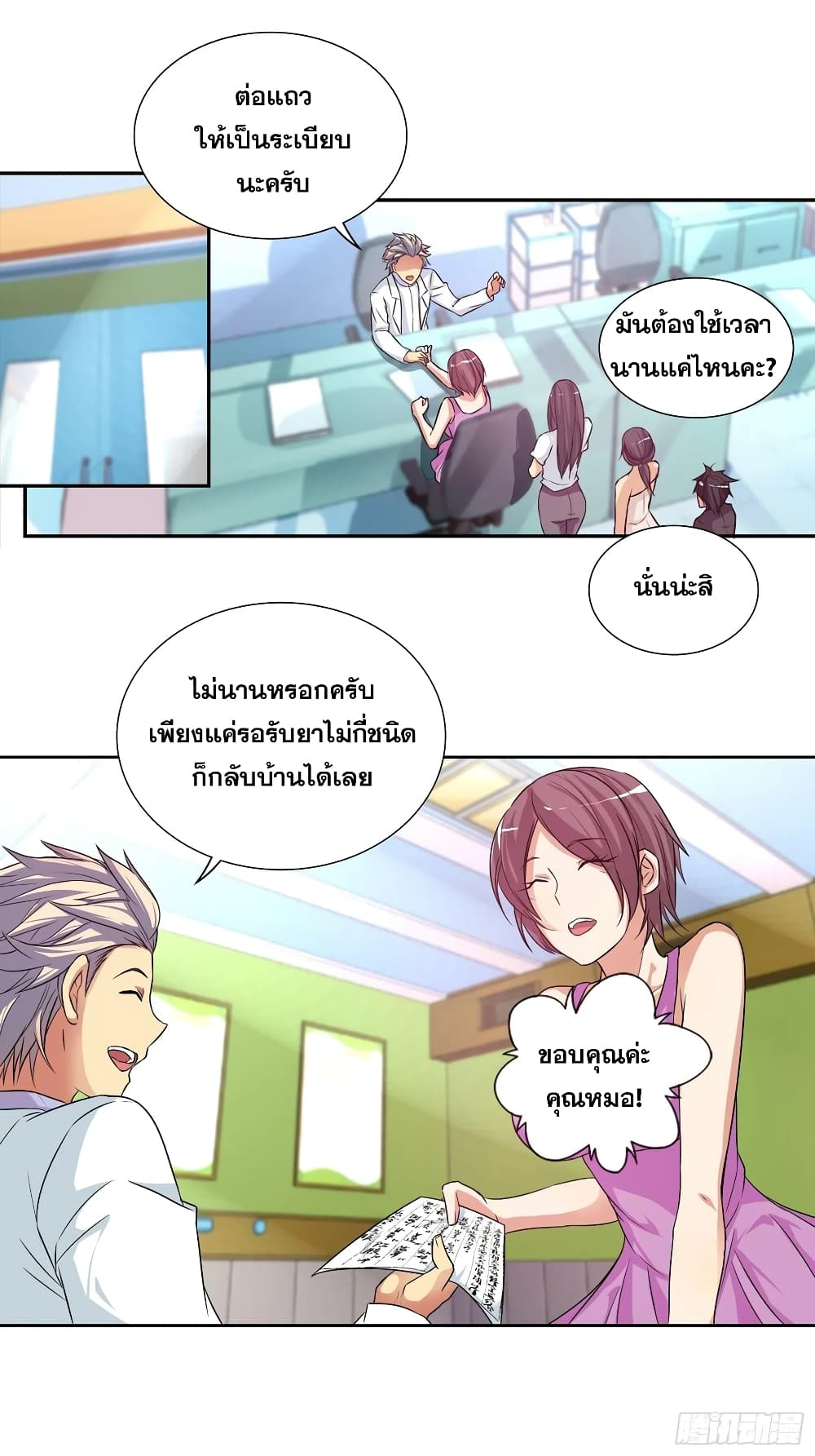I Am A God of Medicine page 5