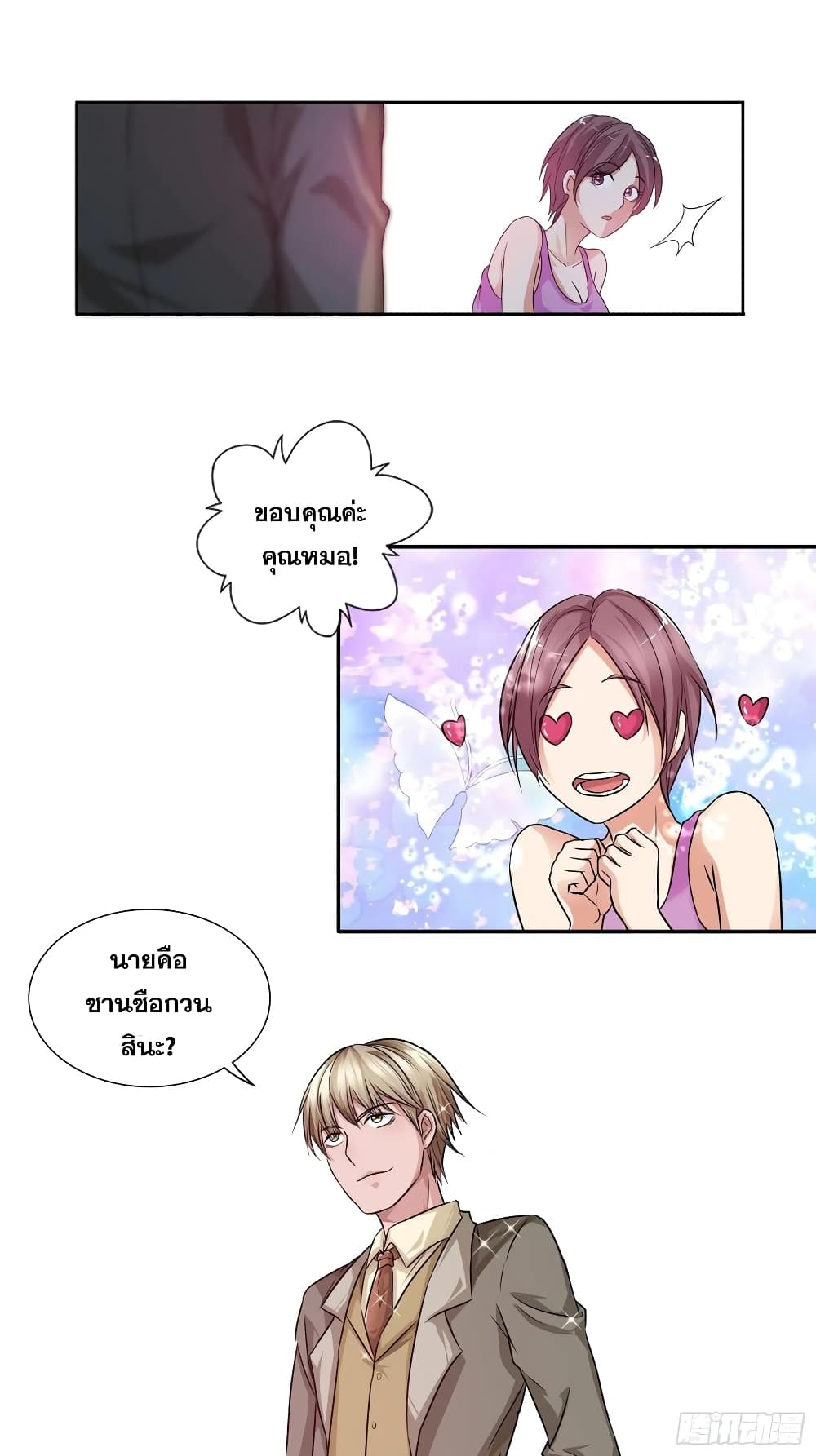I Am A God of Medicine page 6