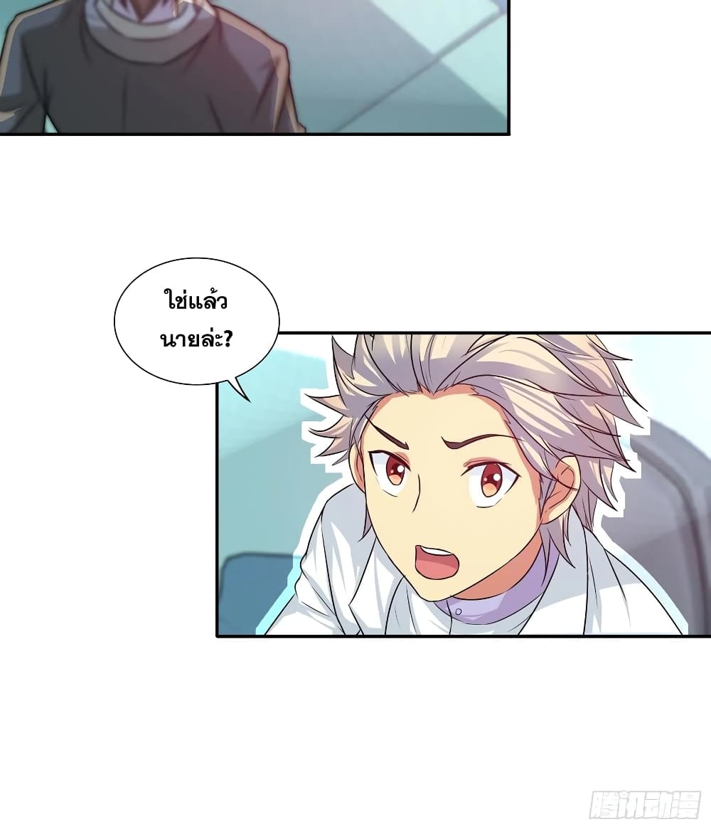 I Am A God of Medicine page 8