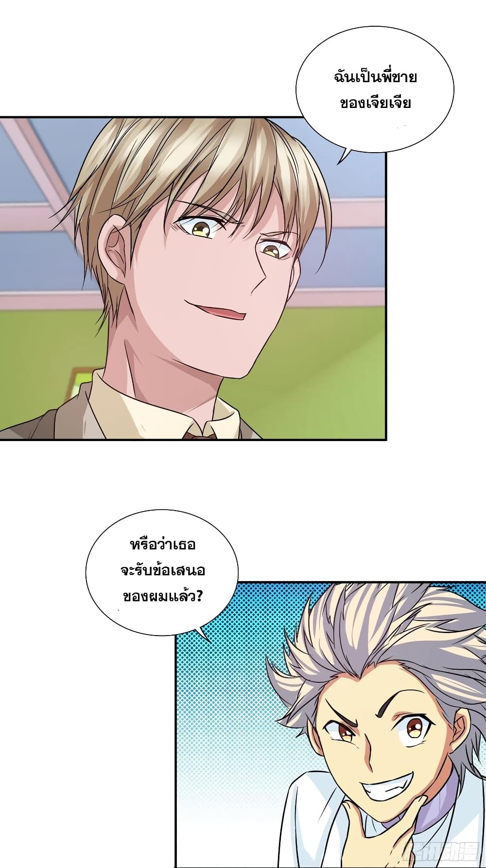 I Am A God of Medicine page 9