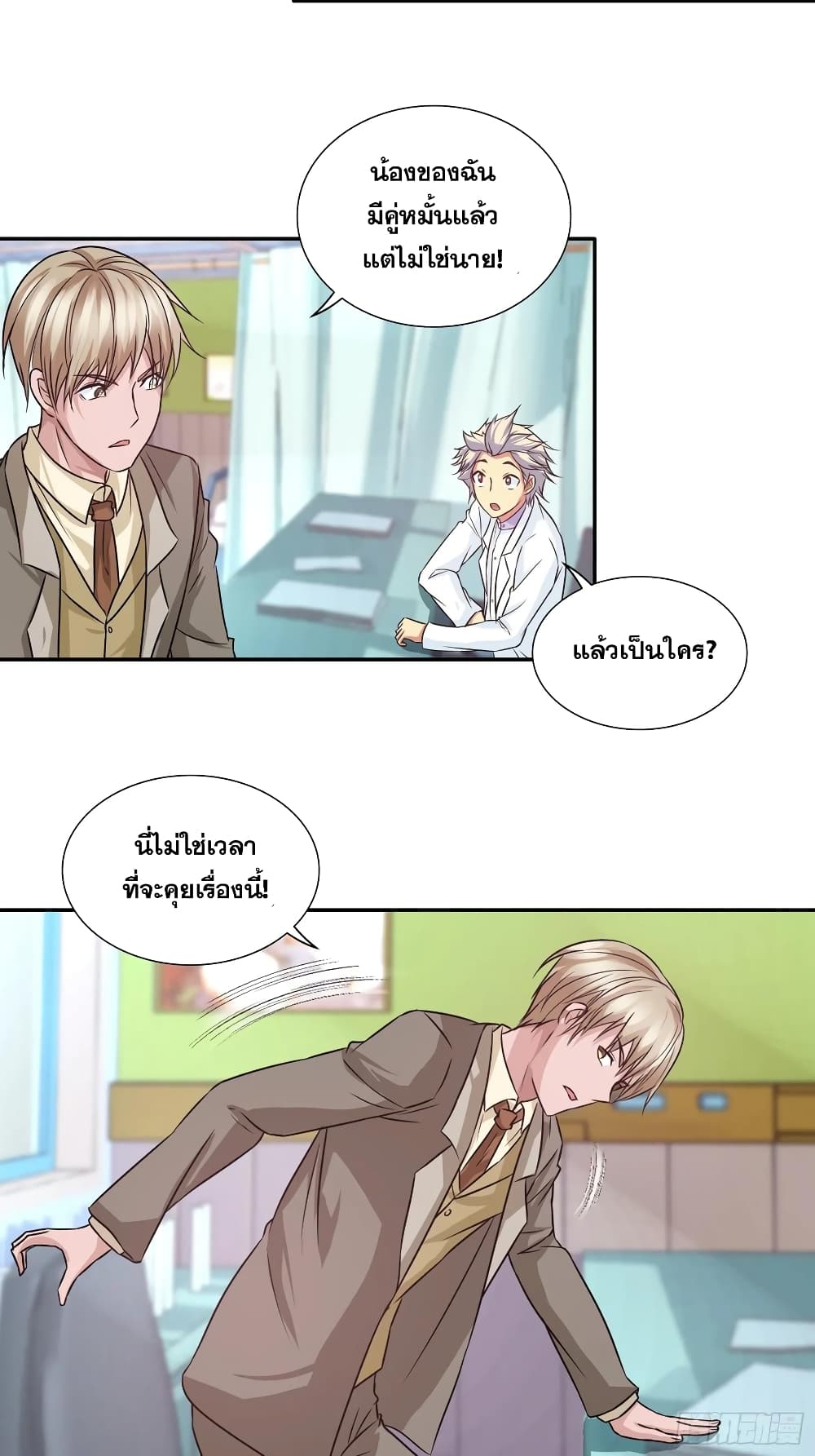 I Am A God of Medicine page 10
