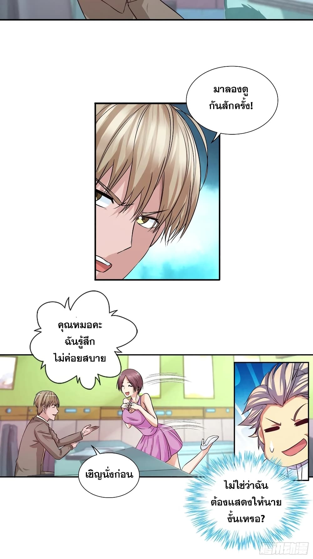 I Am A God of Medicine page 11