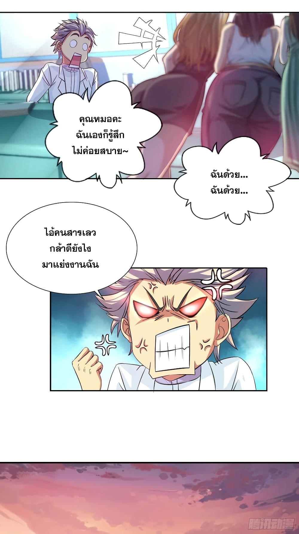 I Am A God of Medicine page 12