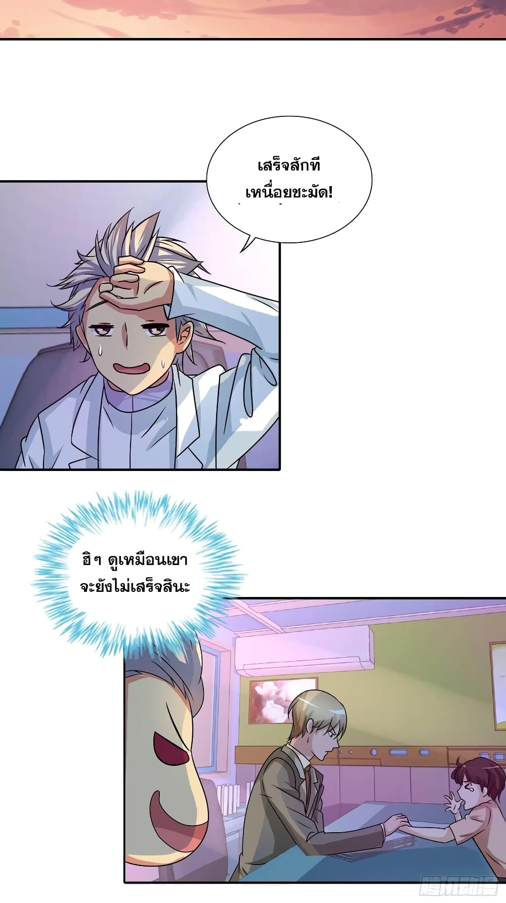 I Am A God of Medicine page 13