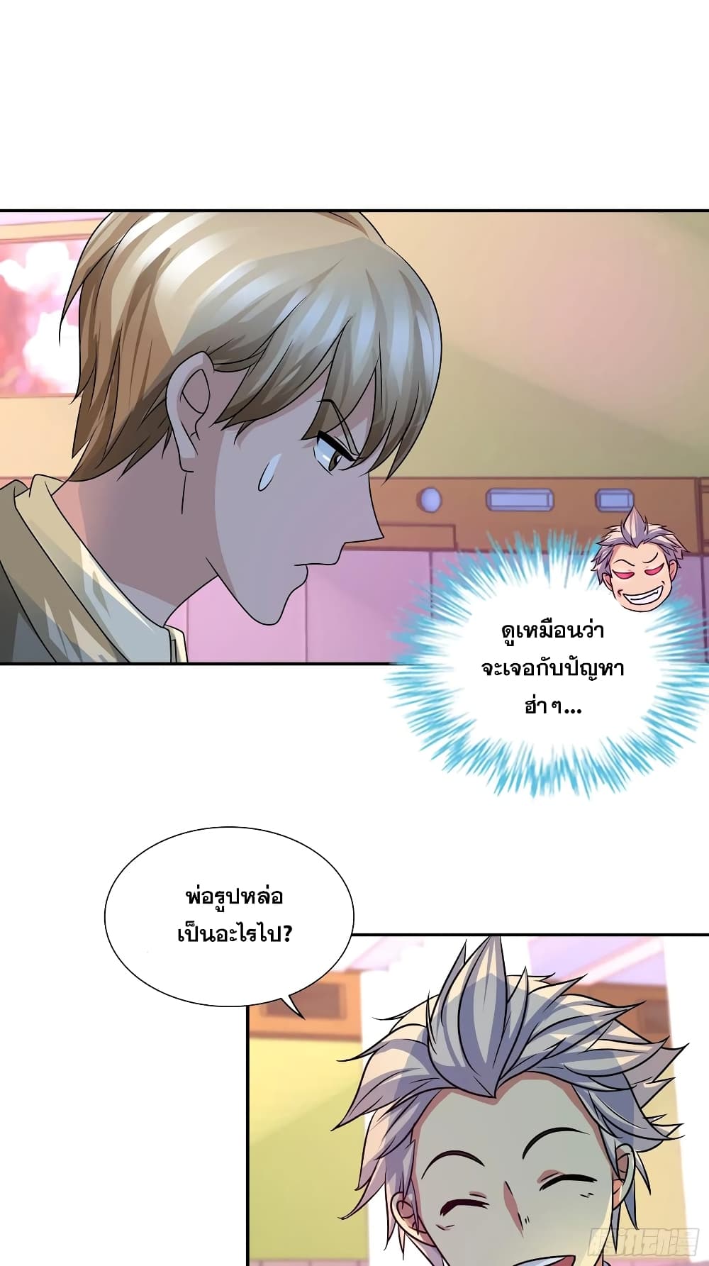 I Am A God of Medicine page 14