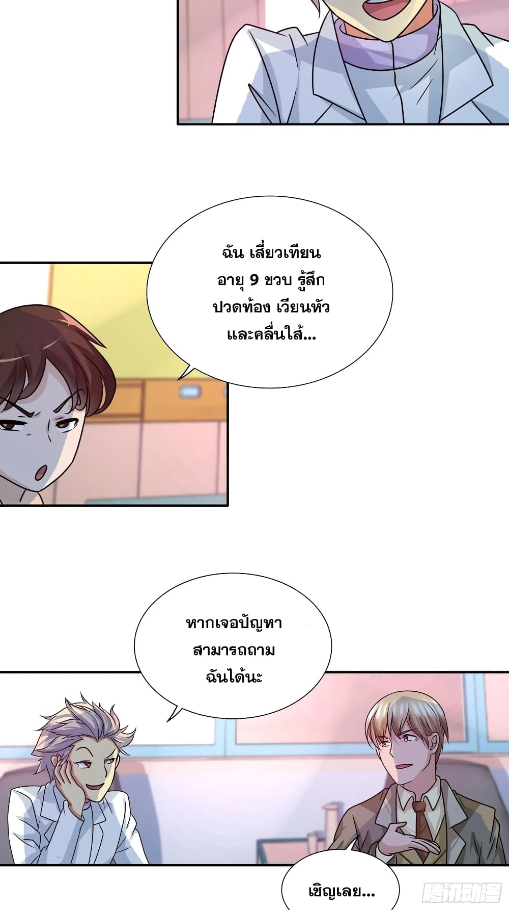 I Am A God of Medicine page 15