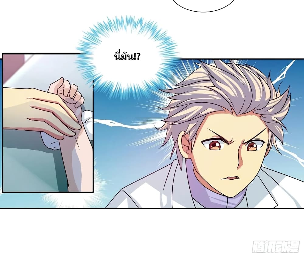 I Am A God of Medicine page 16