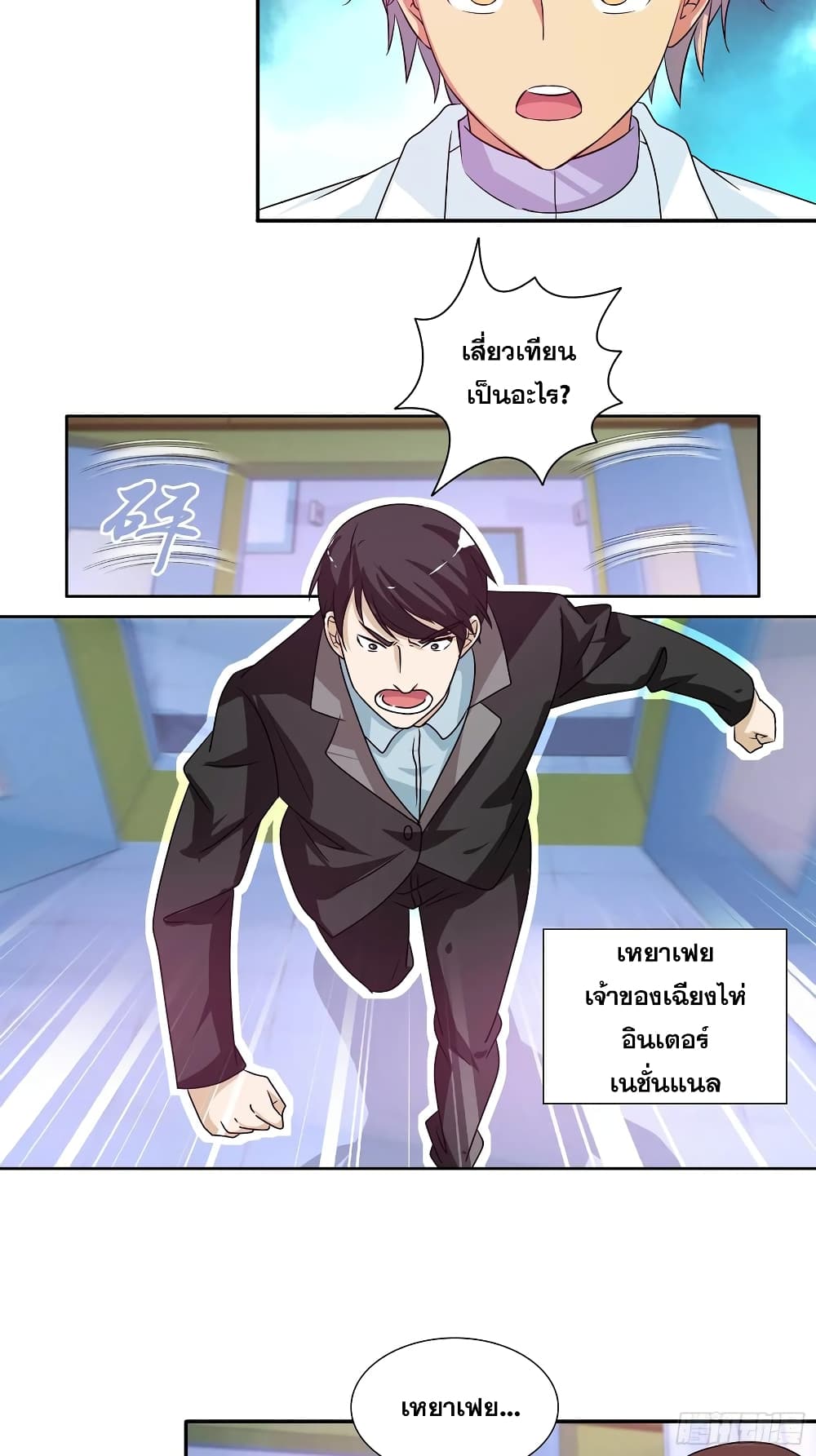 I Am A God of Medicine page 18