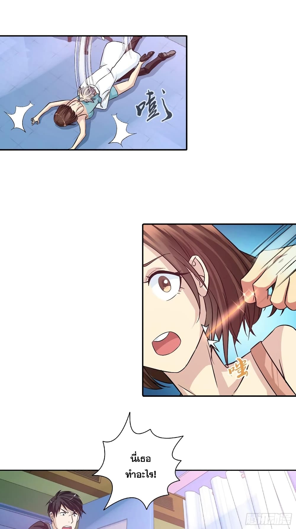 I Am A God of Medicine page 20