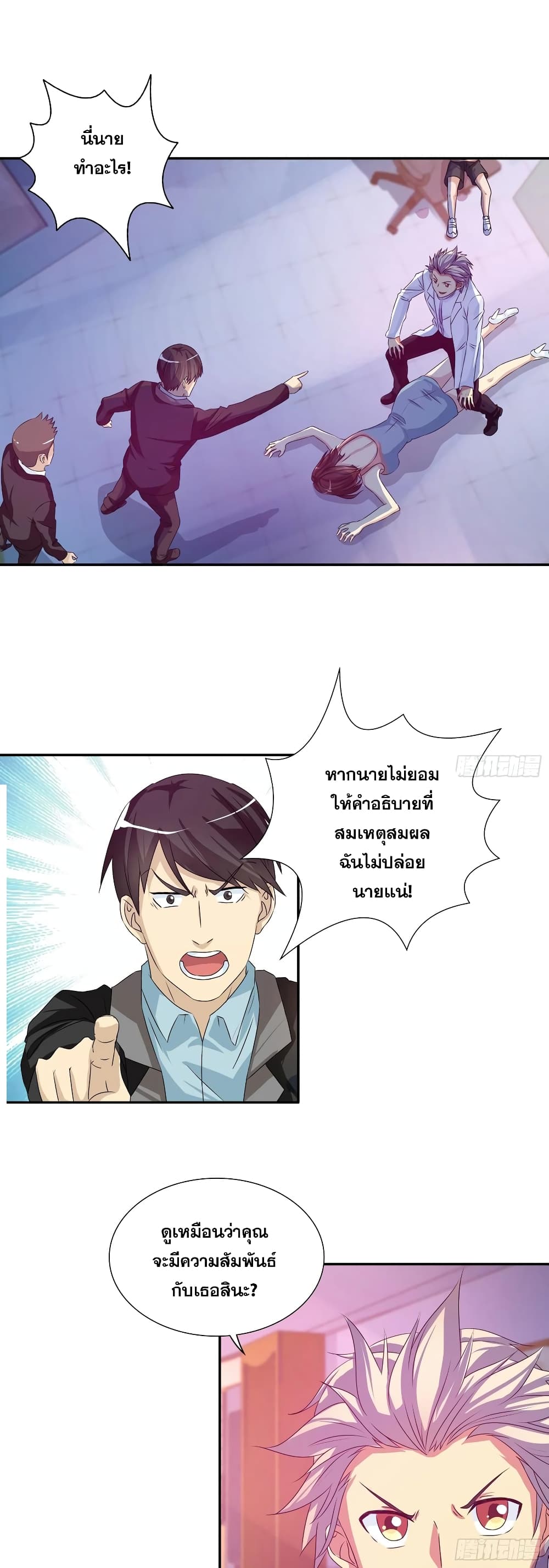 I Am A God of Medicine page 2