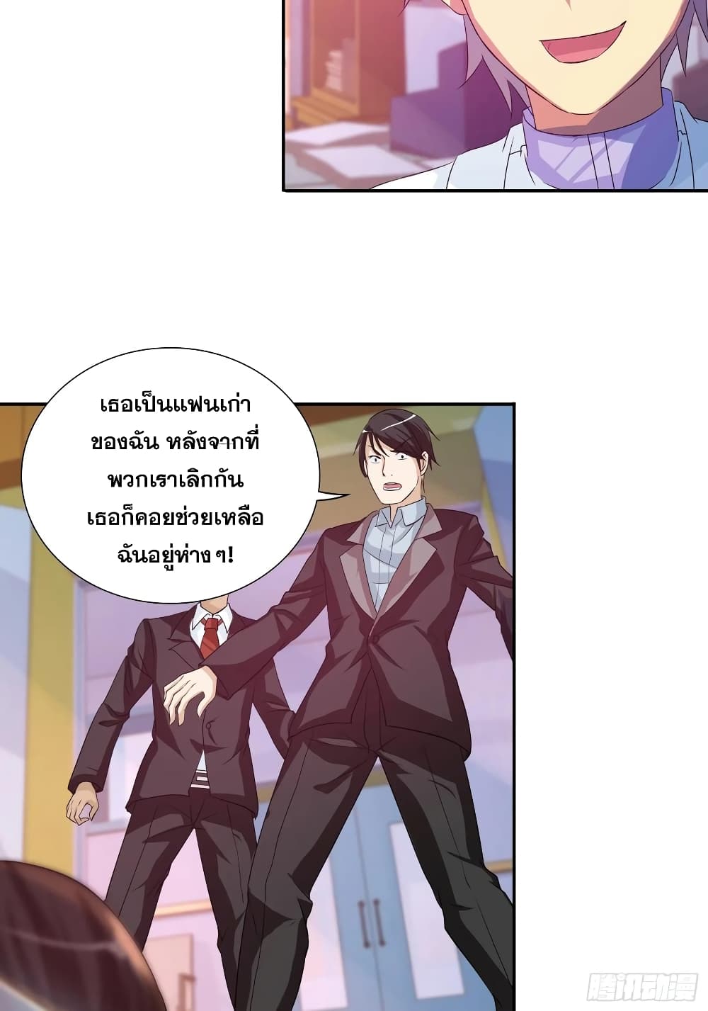 I Am A God of Medicine page 3