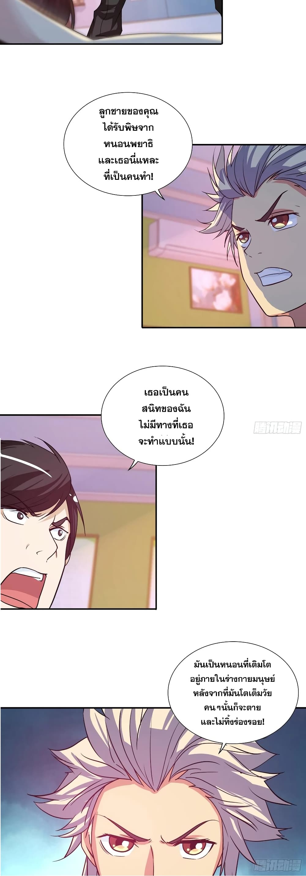 I Am A God of Medicine page 4