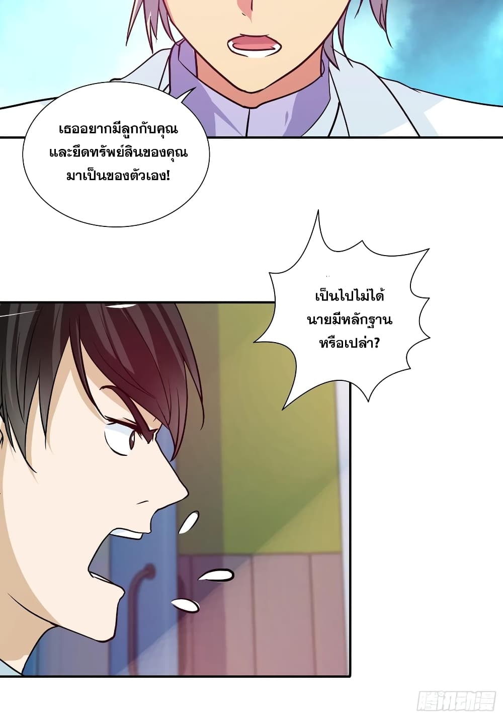 I Am A God of Medicine page 5