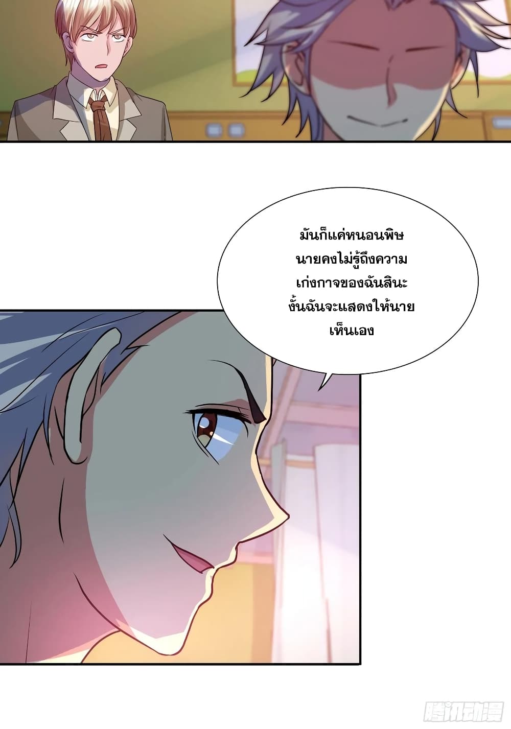 I Am A God of Medicine page 6