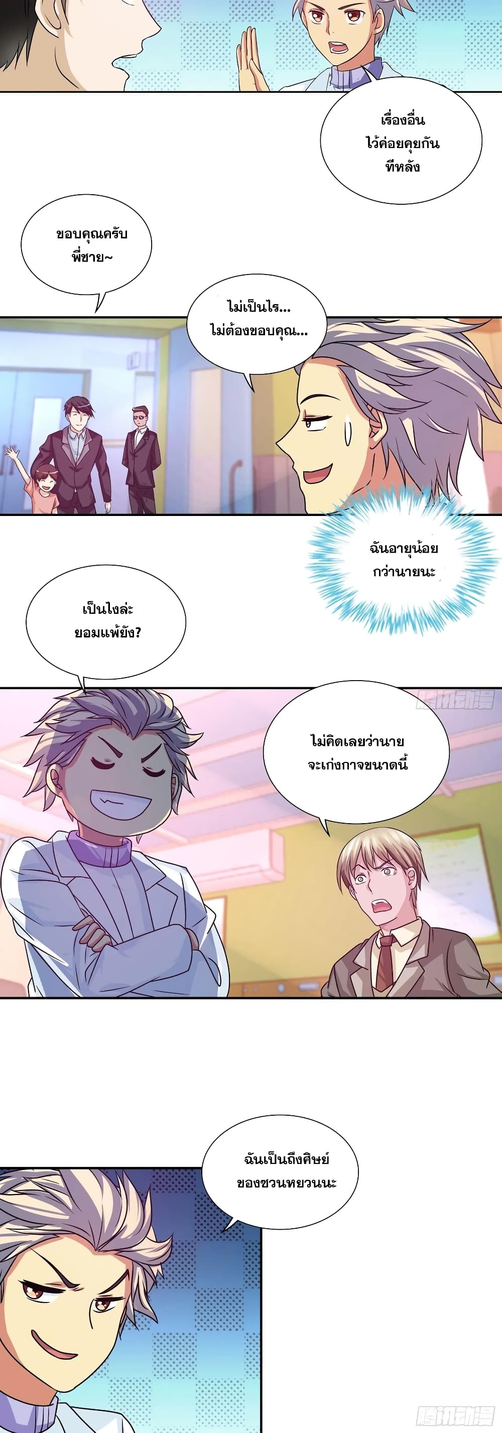 I Am A God of Medicine page 10