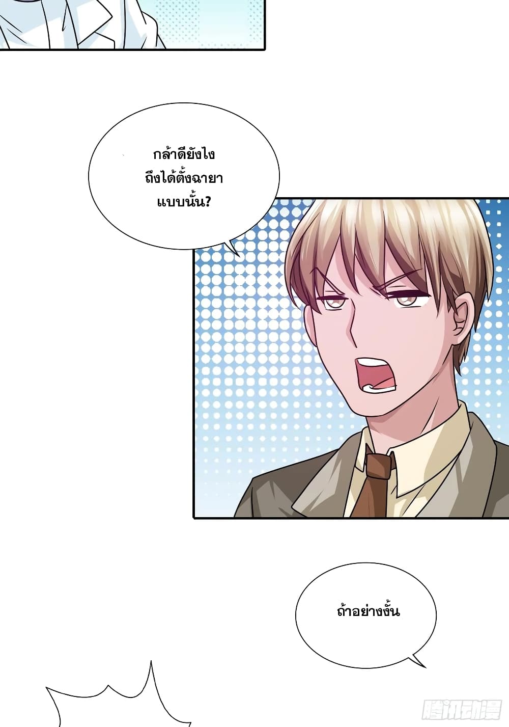 I Am A God of Medicine page 11