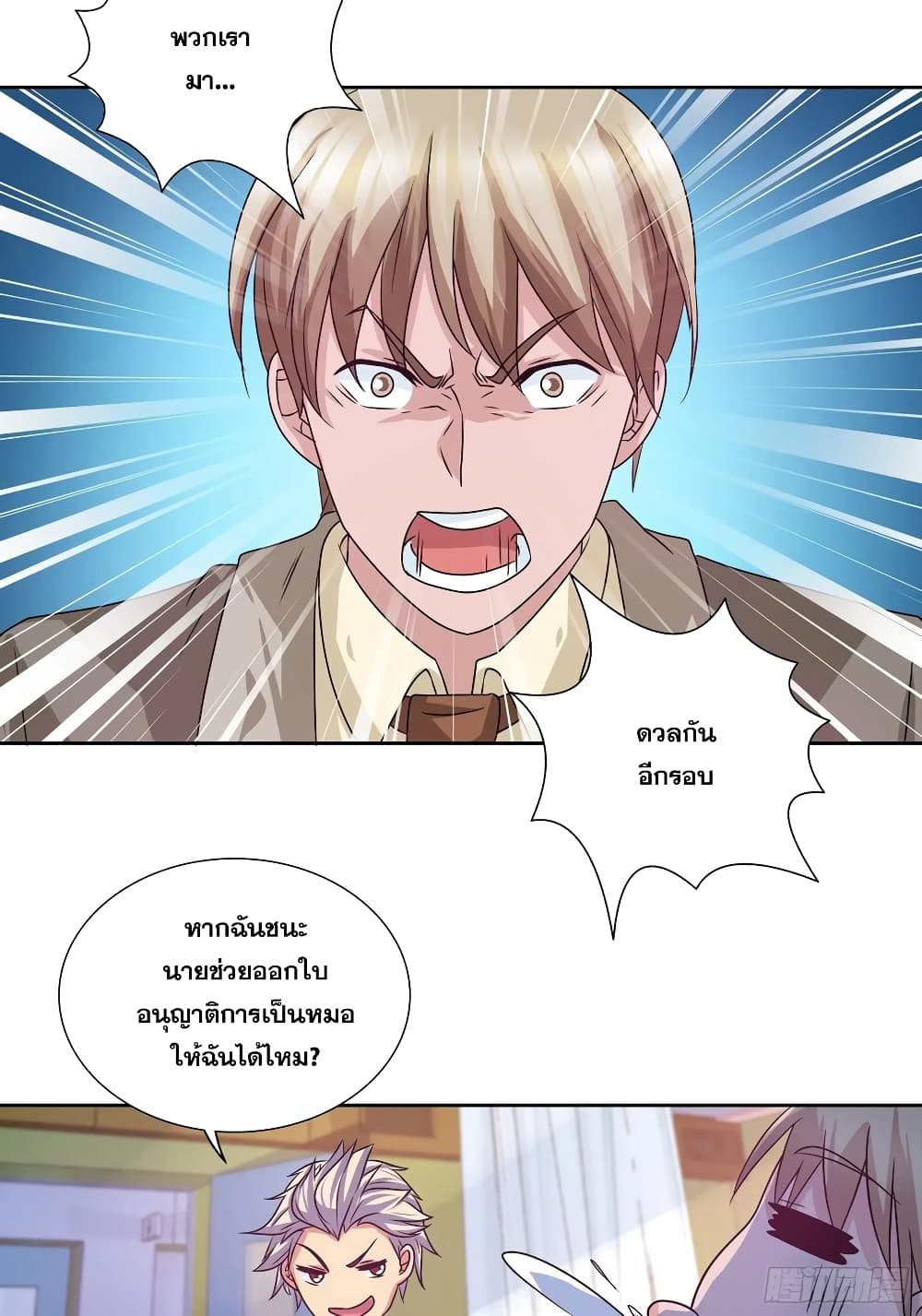 I Am A God of Medicine page 12