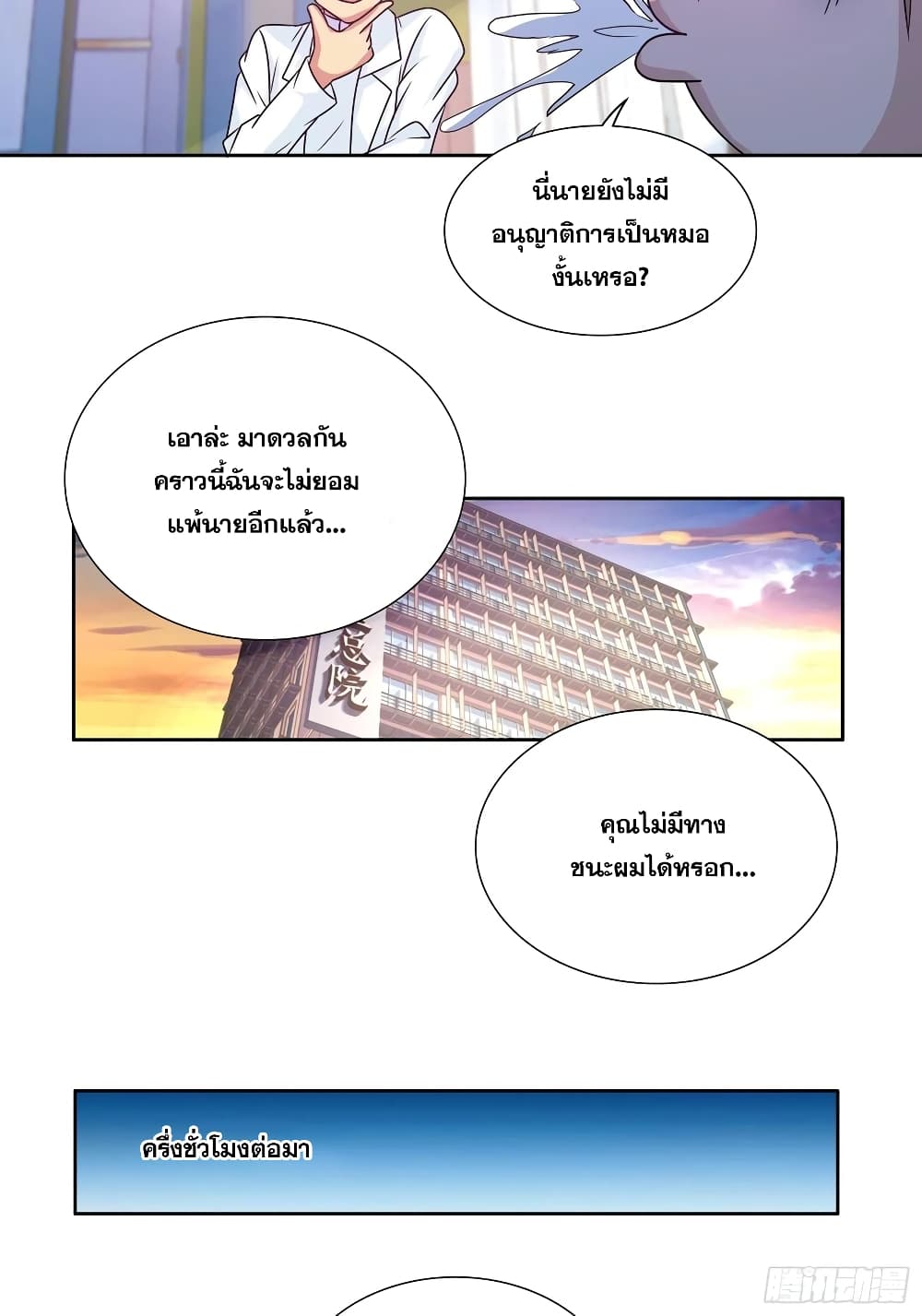 I Am A God of Medicine page 13