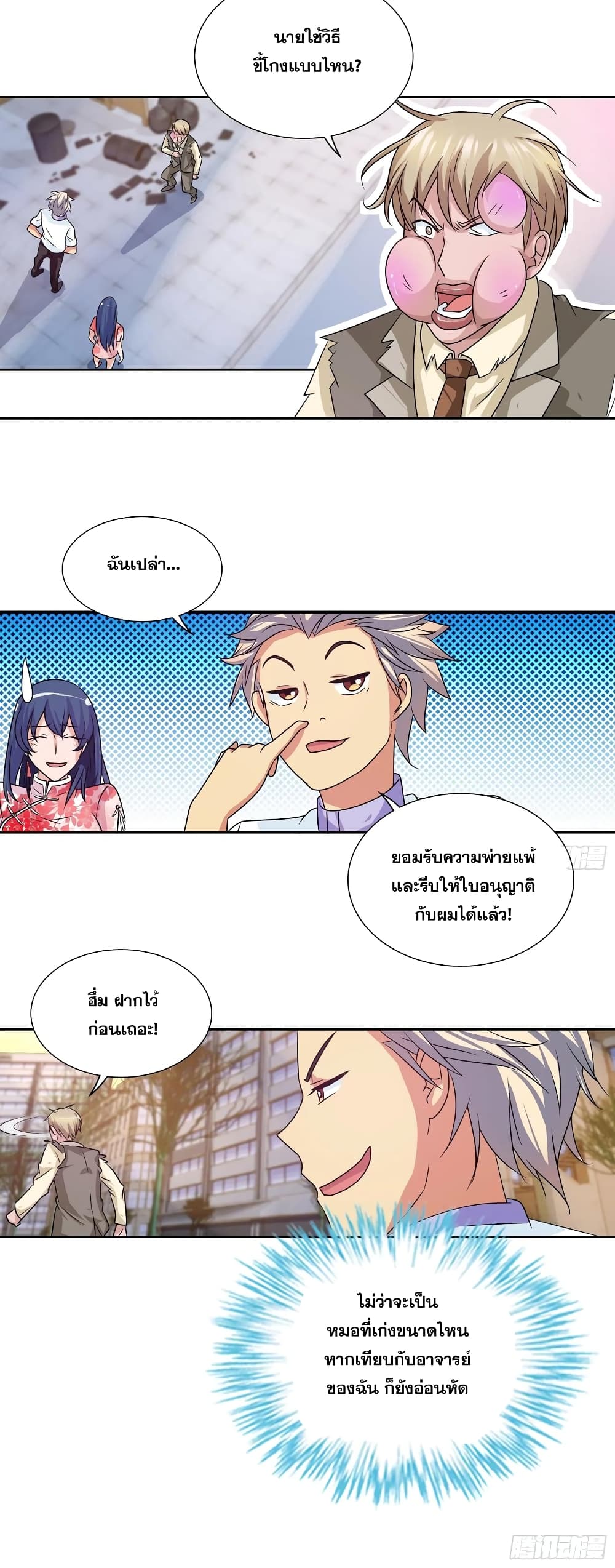 I Am A God of Medicine page 14