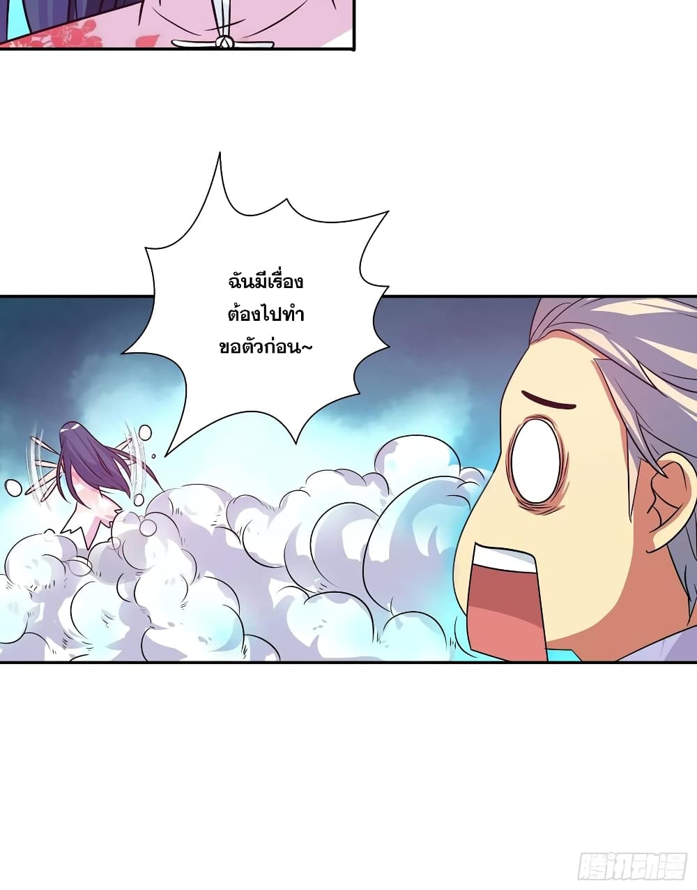 I Am A God of Medicine page 17