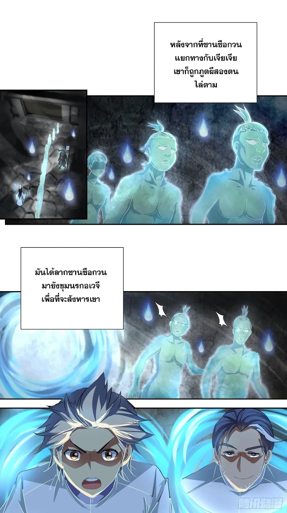I Am A God of Medicine page 2