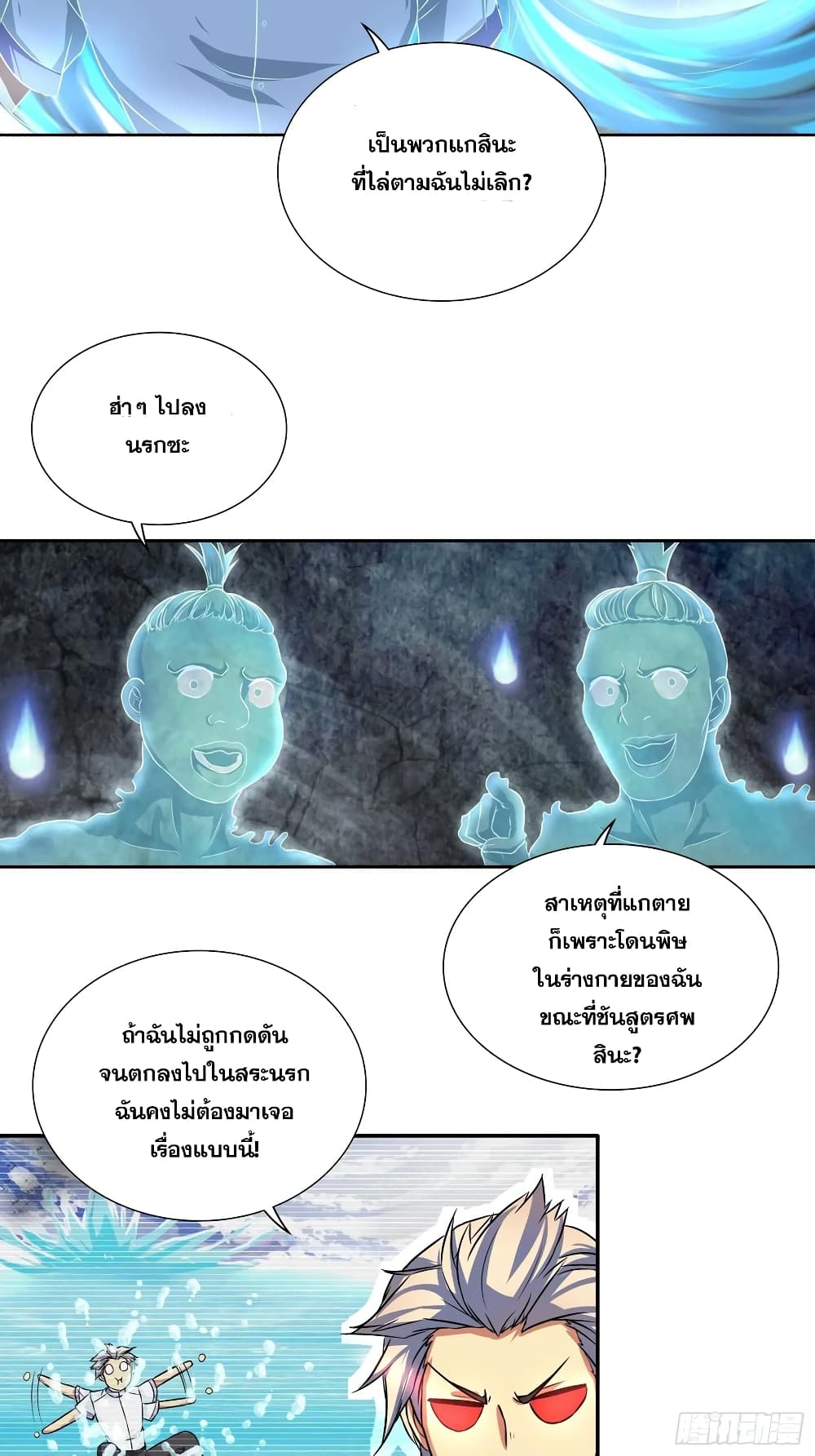 I Am A God of Medicine page 3