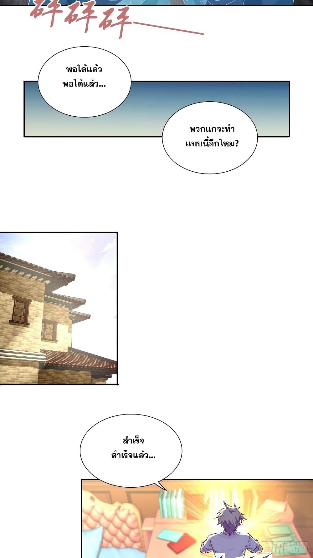 I Am A God of Medicine page 6