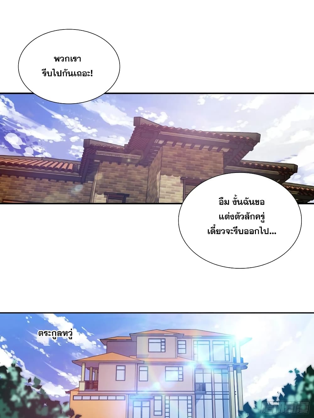 I Am A God of Medicine page 9