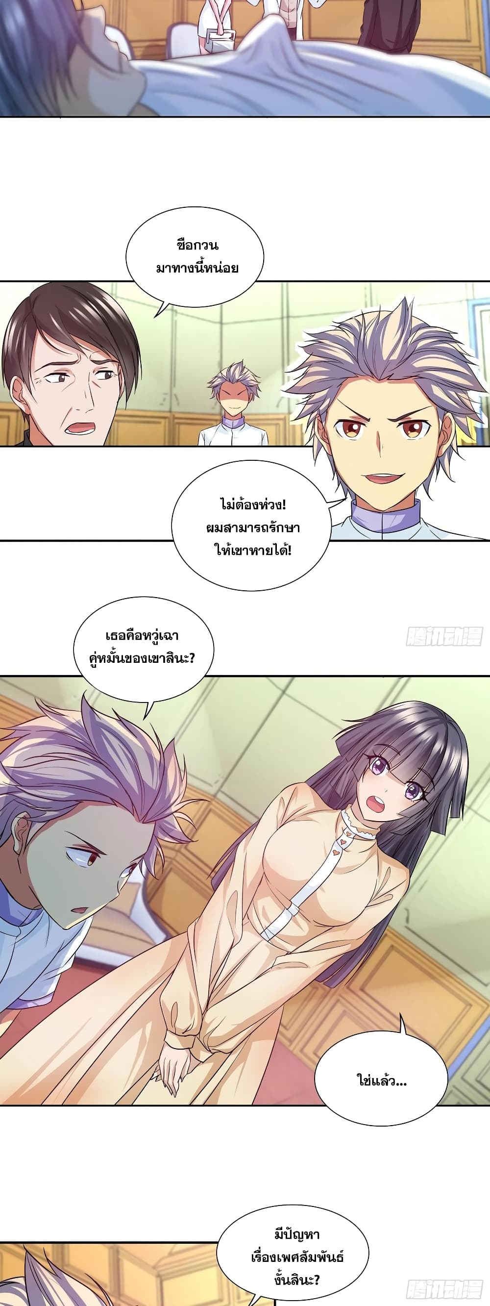 I Am A God of Medicine page 11