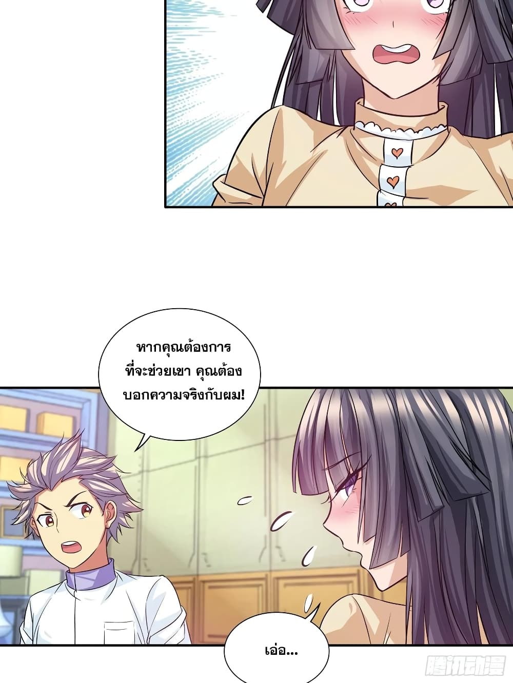 I Am A God of Medicine page 13