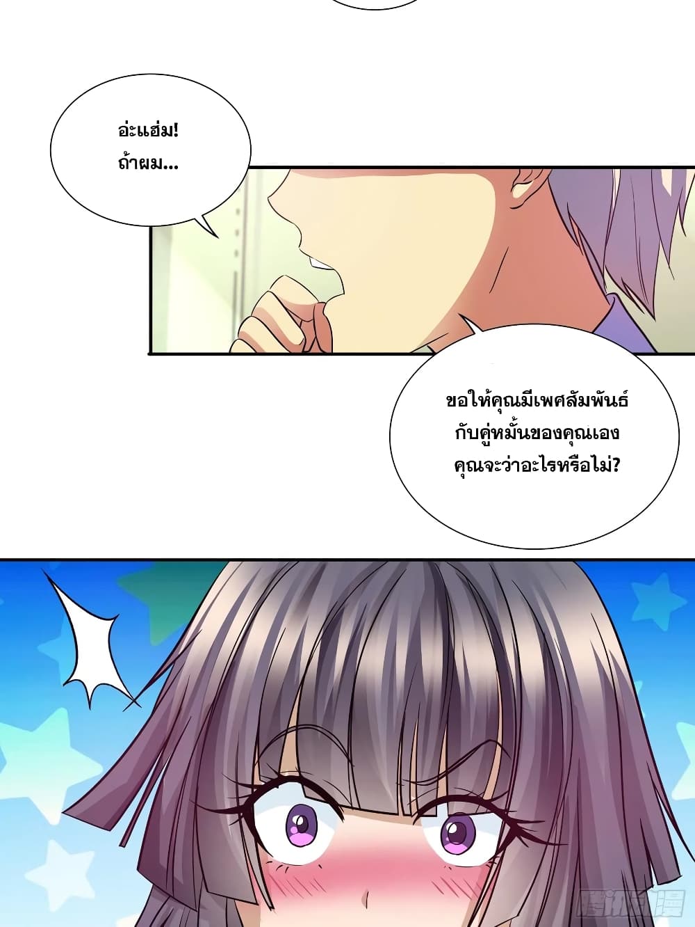 I Am A God of Medicine page 14