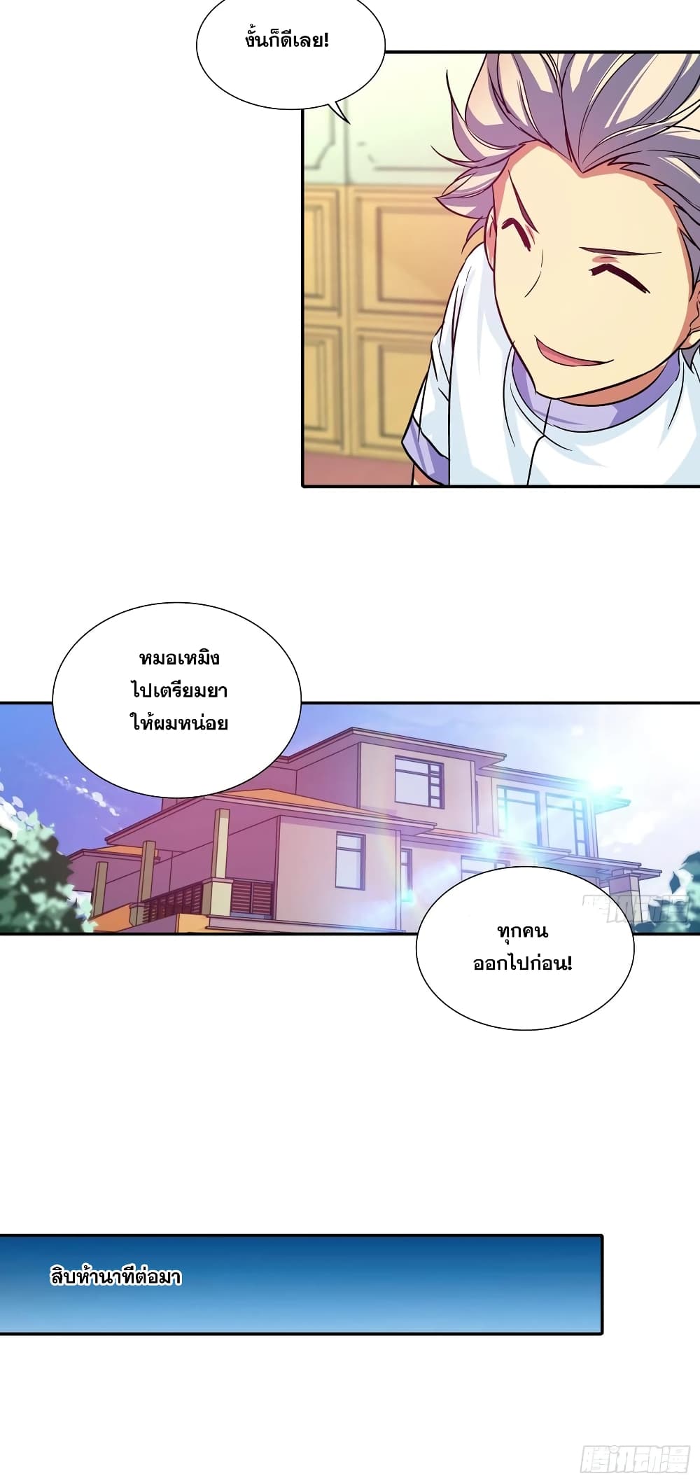 I Am A God of Medicine page 16