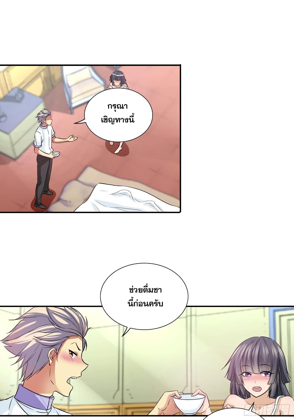 I Am A God of Medicine page 17