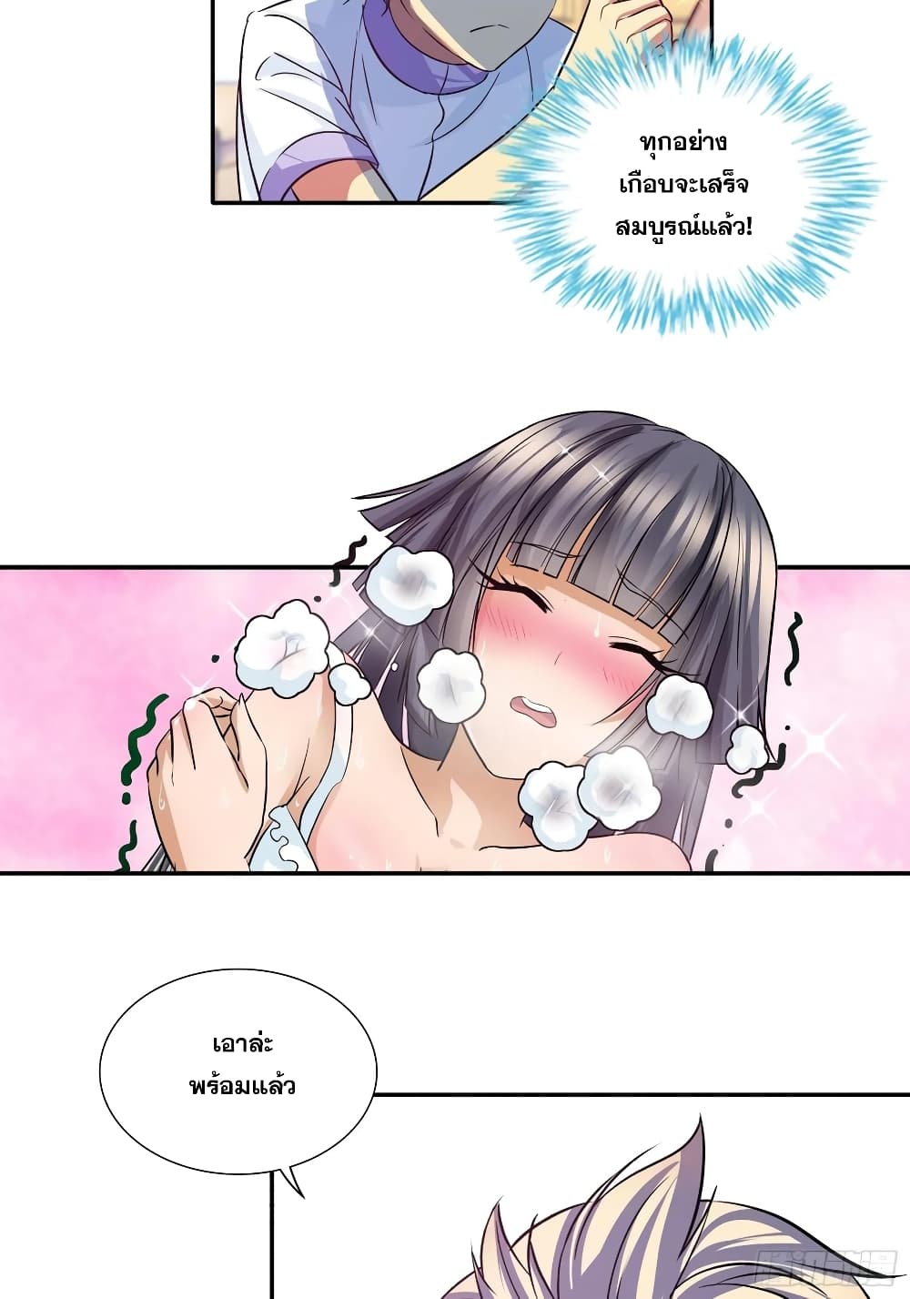 I Am A God of Medicine page 19