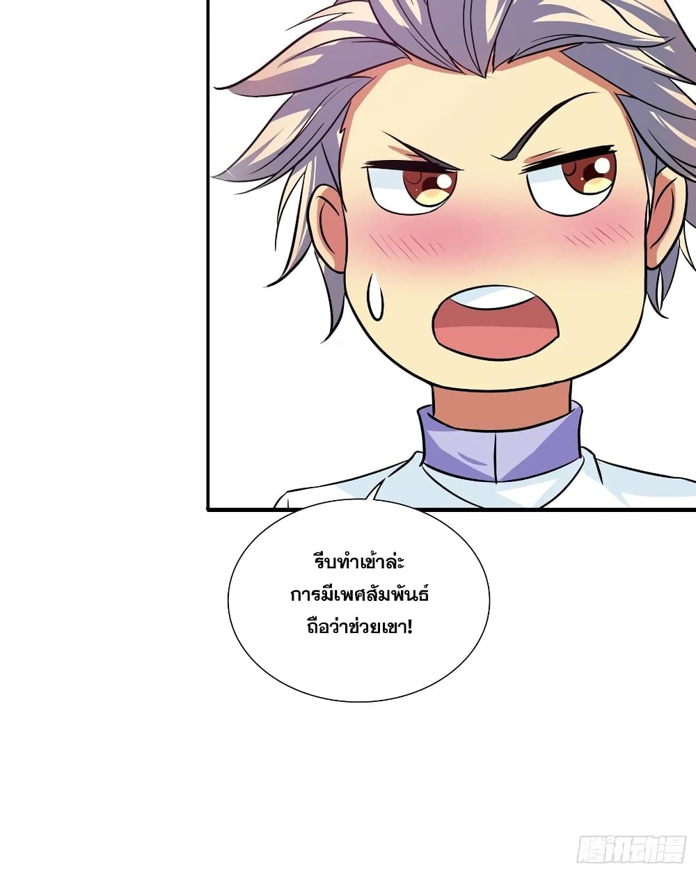 I Am A God of Medicine page 20