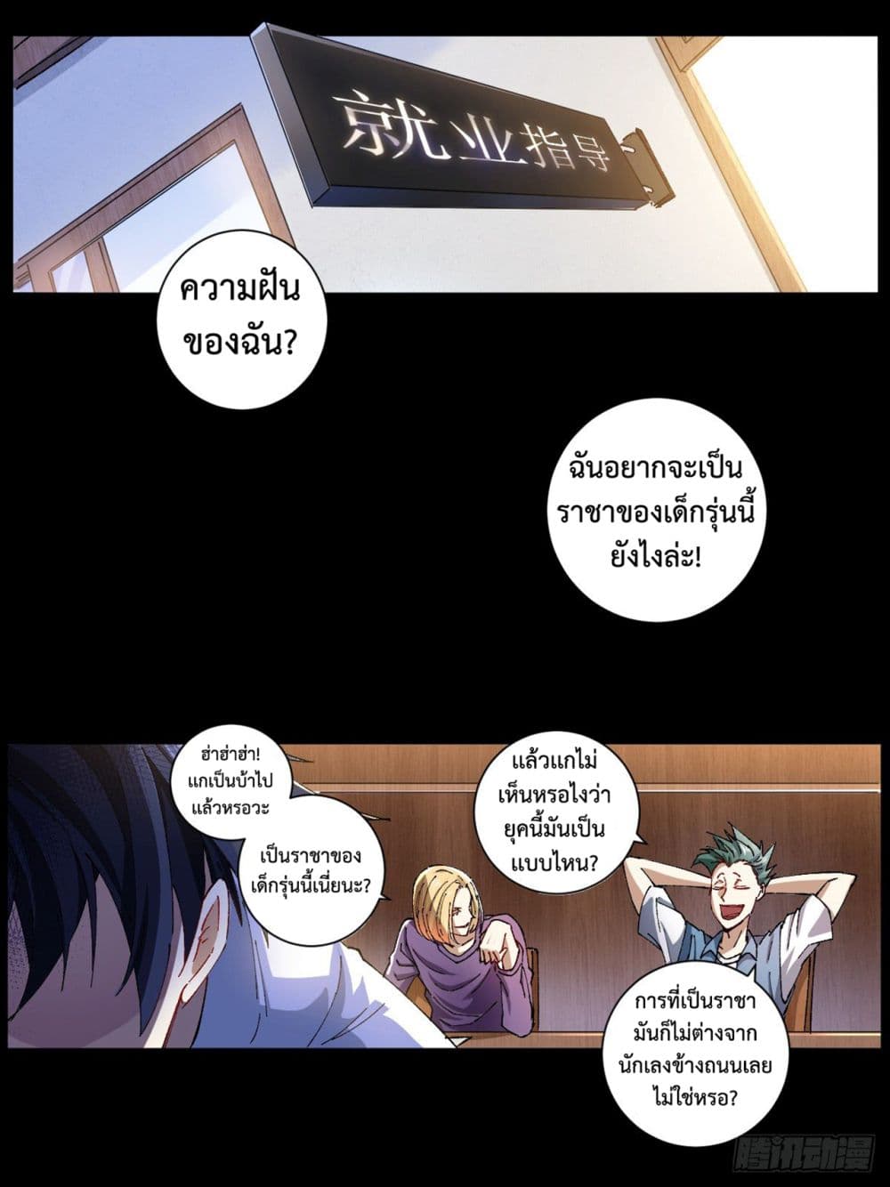 I Am a Godfather in Another World page 2