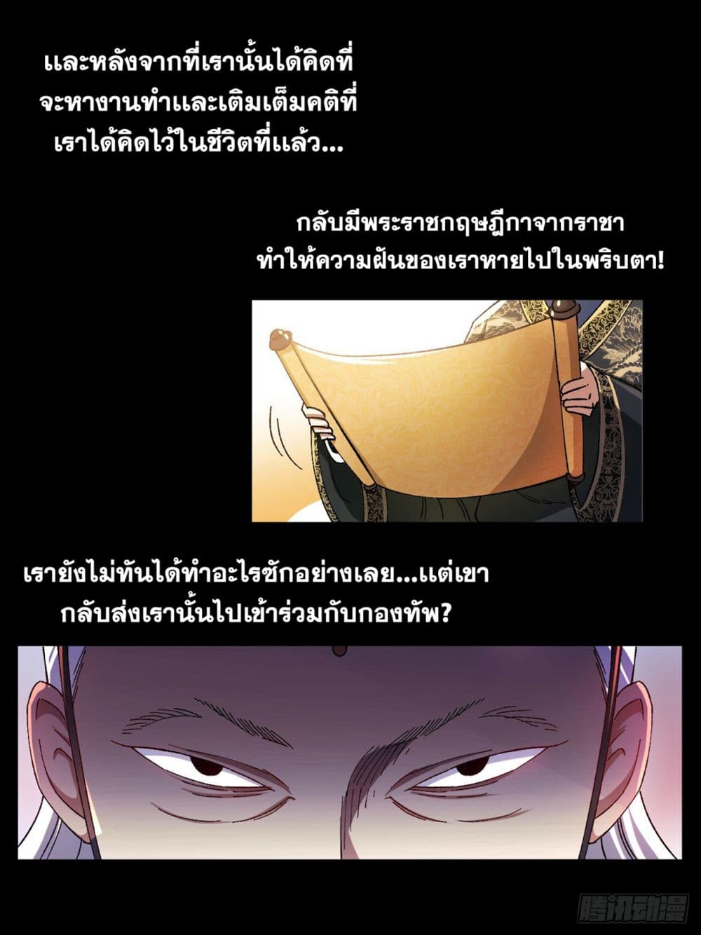 I Am a Godfather in Another World page 7