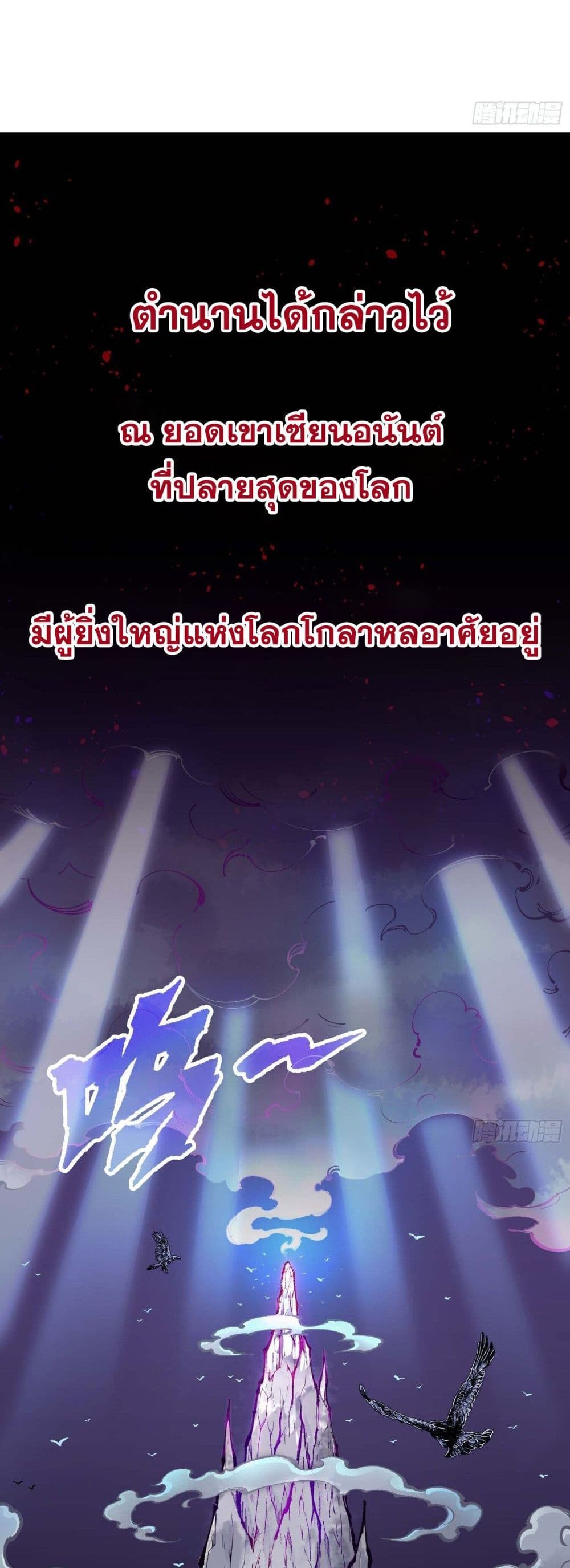 I Am a Living Beast in the World of Cultivating Immortals page 2