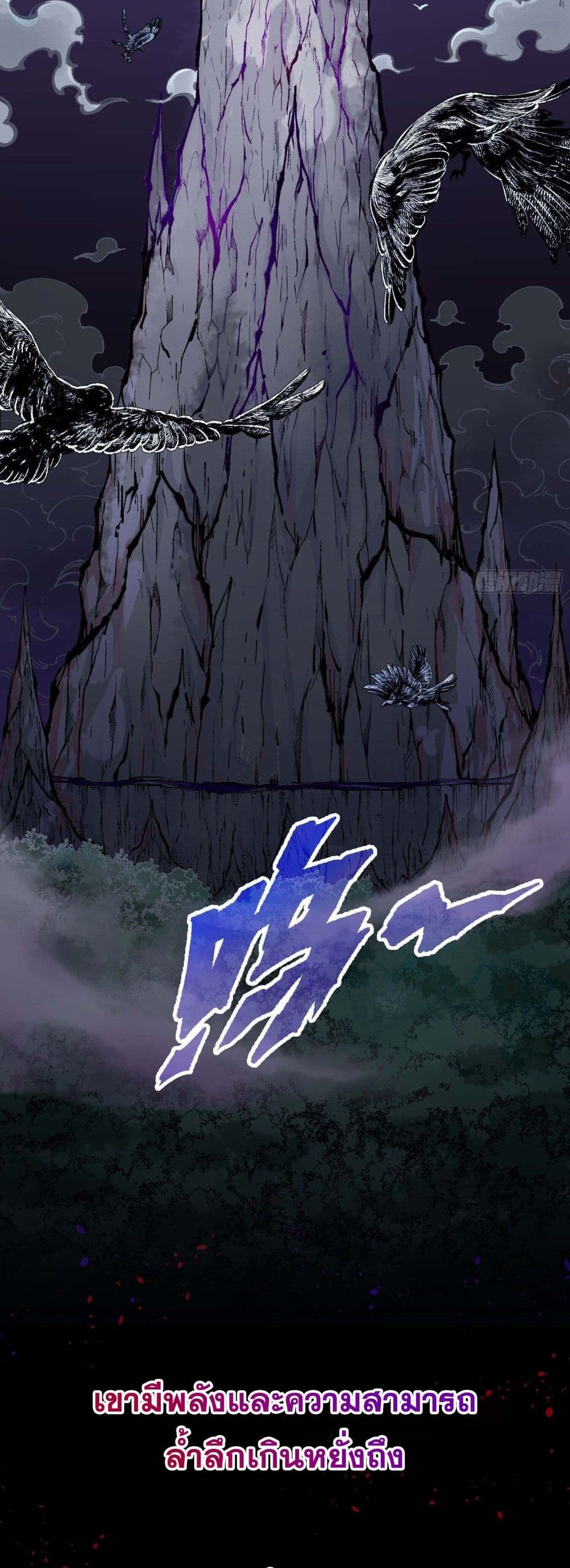 I Am a Living Beast in the World of Cultivating Immortals page 3
