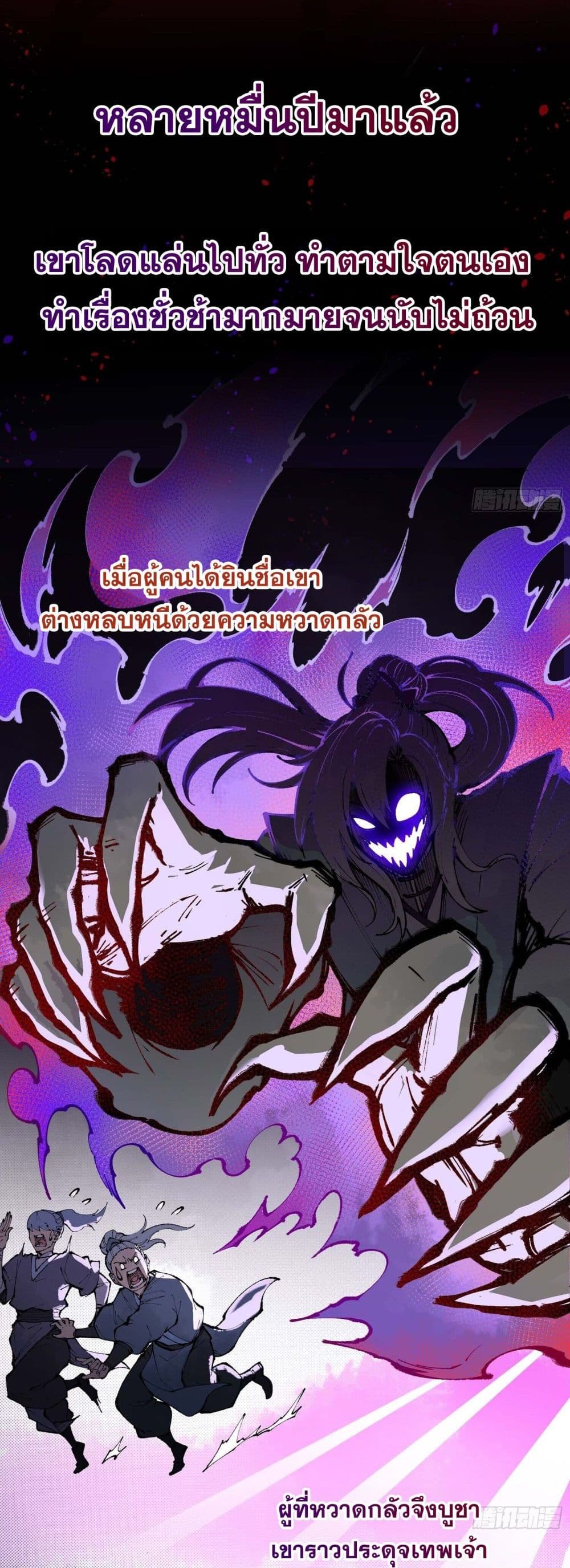 I Am a Living Beast in the World of Cultivating Immortals page 5