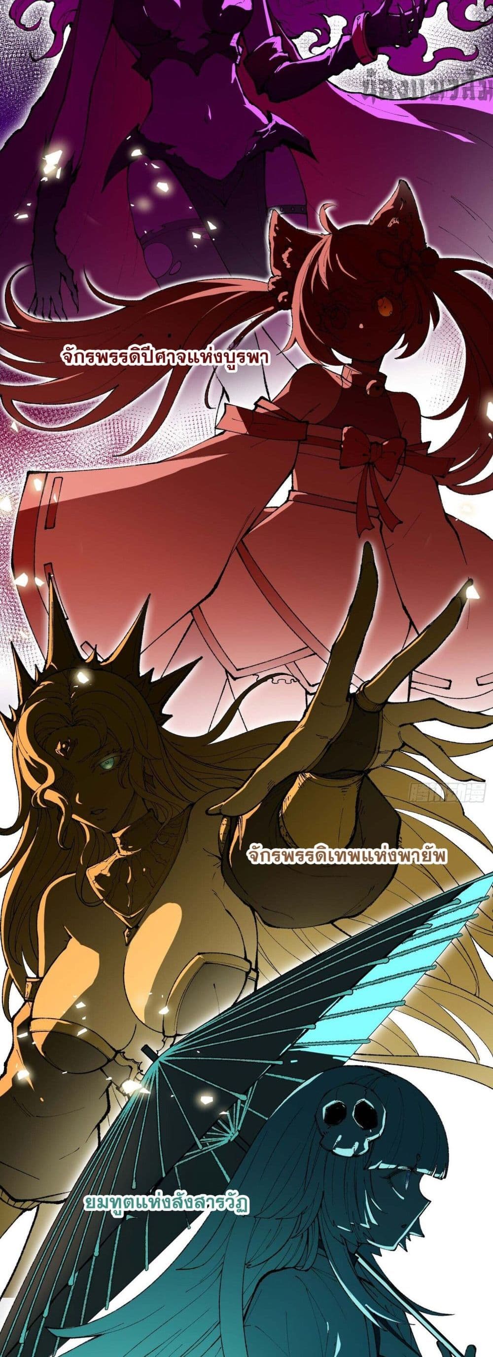 I Am a Living Beast in the World of Cultivating Immortals page 7