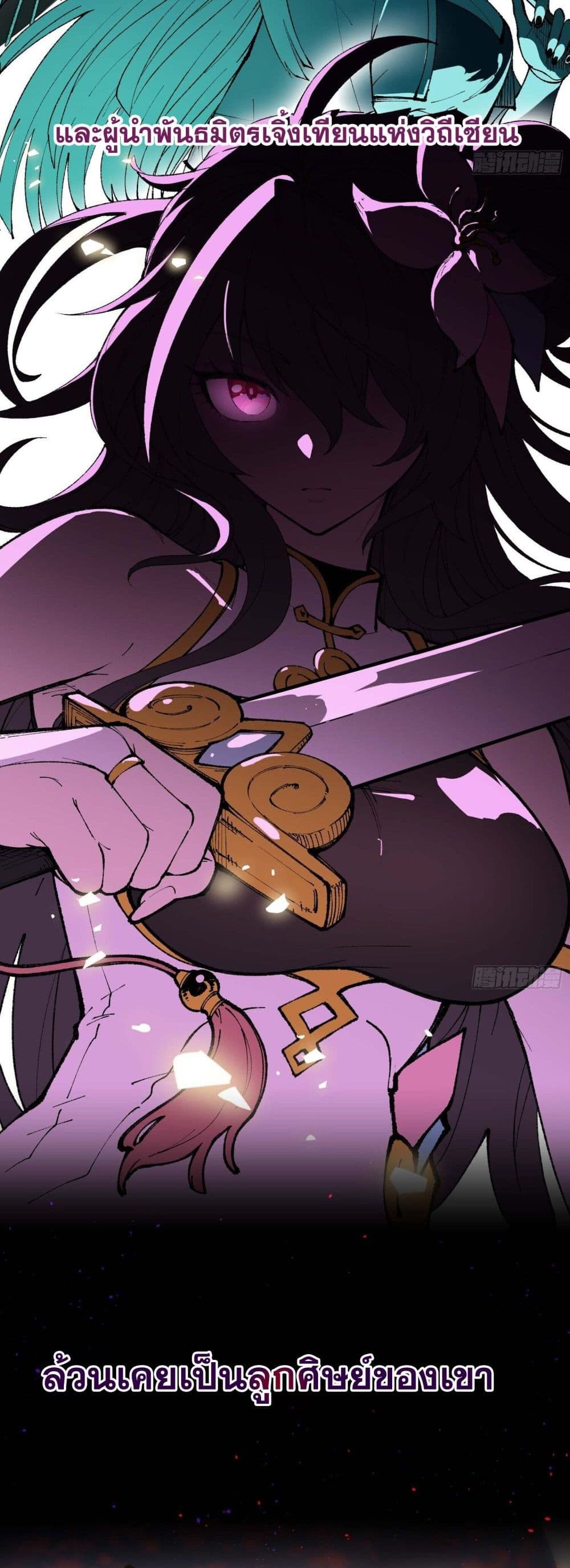 I Am a Living Beast in the World of Cultivating Immortals page 8