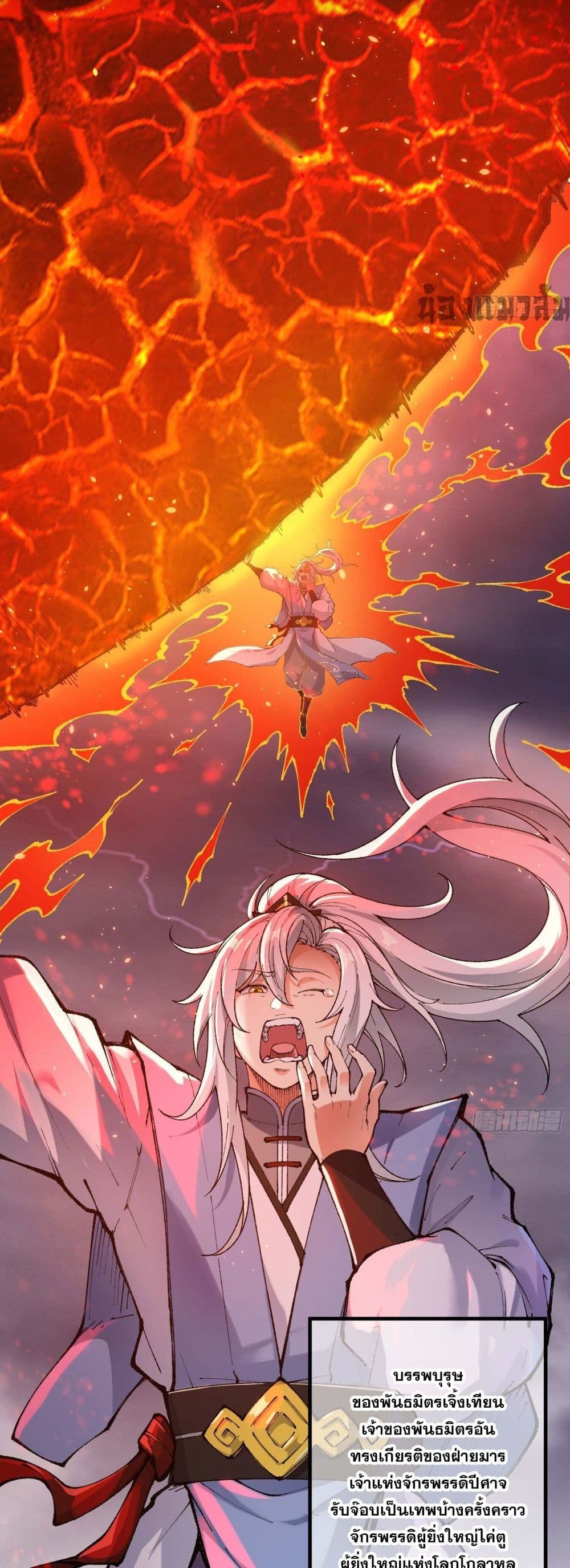 I Am a Living Beast in the World of Cultivating Immortals page 12